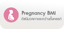 Pregnancy BMI